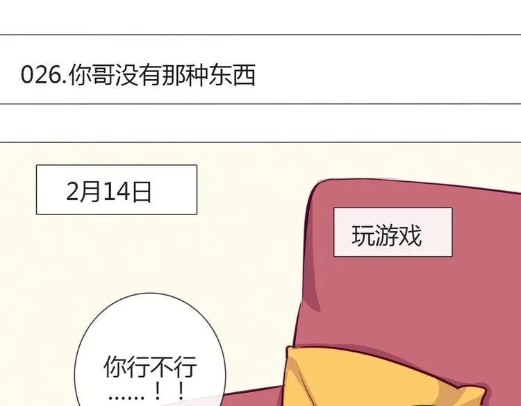 第26话 你哥没有那种东西 第11页