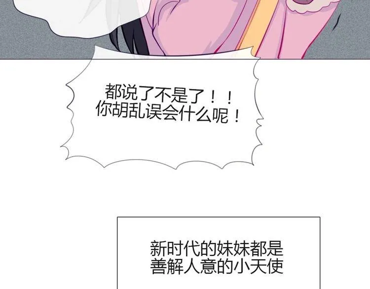 第26话 你哥没有那种东西 第121页