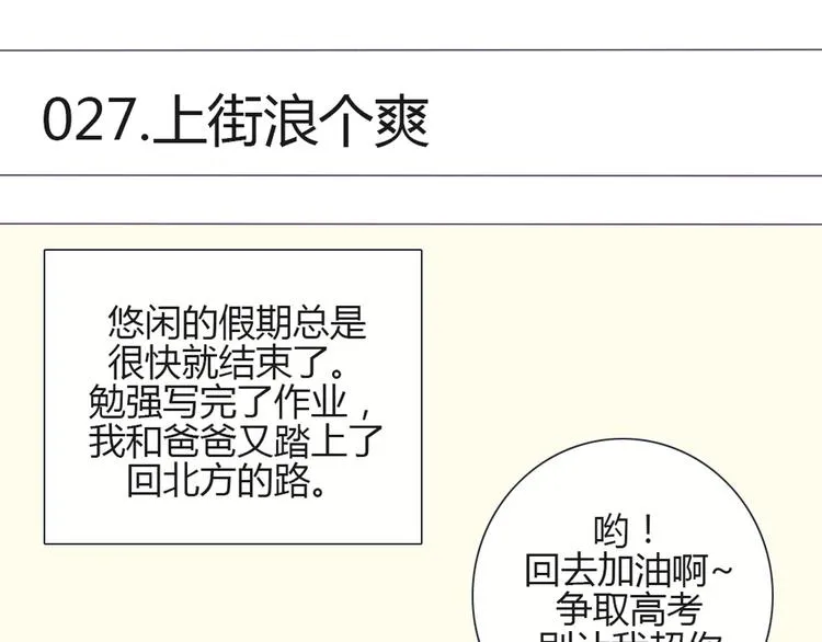 第27话 上街浪个爽 第7页