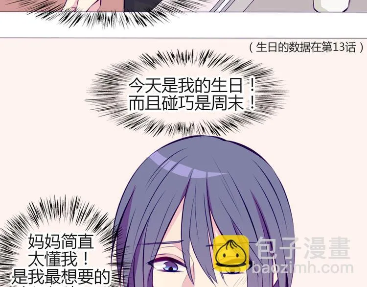 第27话 上街浪个爽 第13页