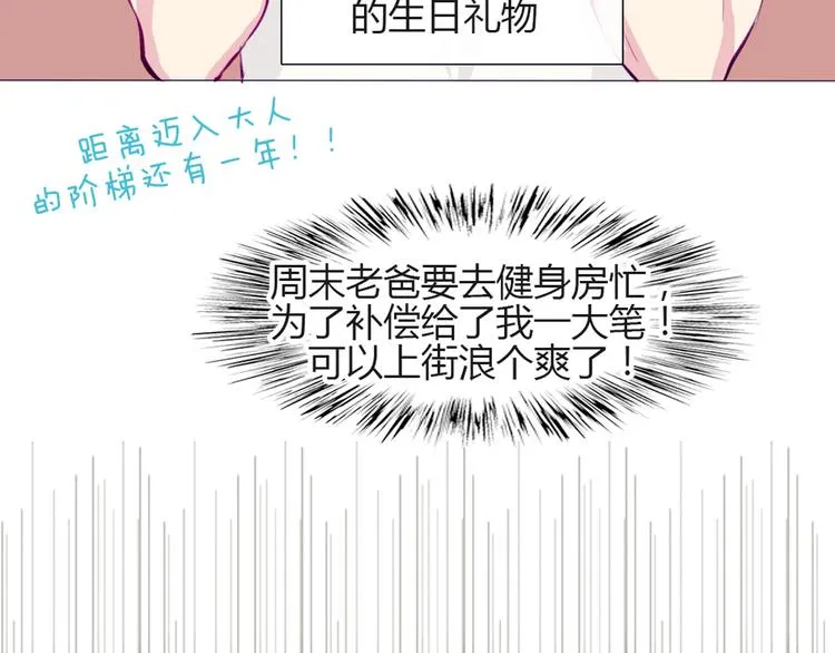 第27话 上街浪个爽 第15页