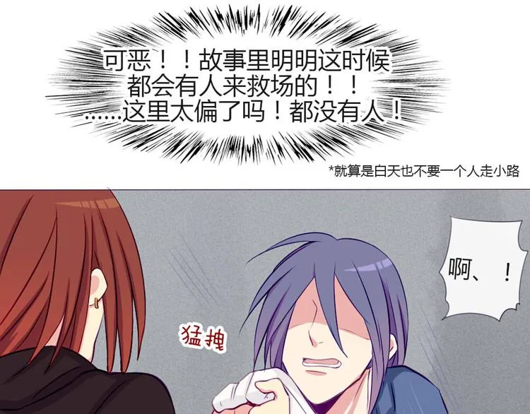 第27话 上街浪个爽 第33页