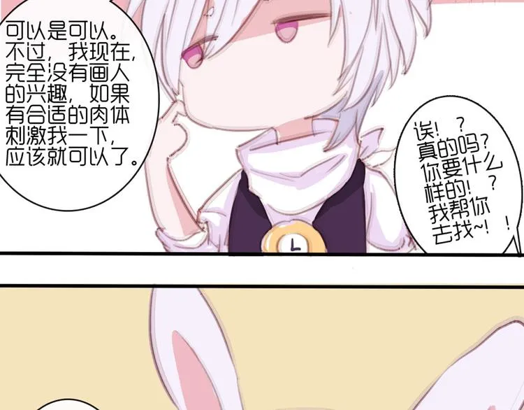 第27话 上街浪个爽 第69页