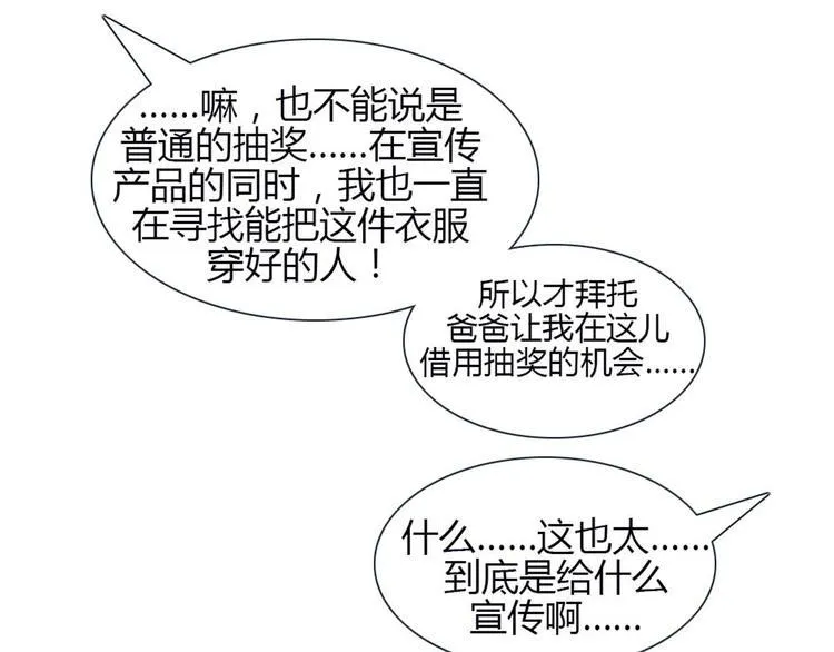 第28话 他的身体很受欢迎 第46页