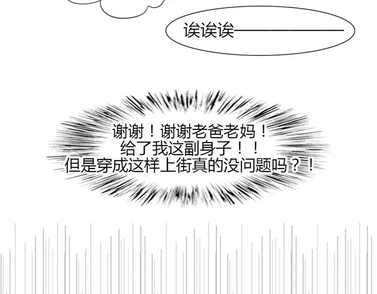 第28话 他的身体很受欢迎 第53页