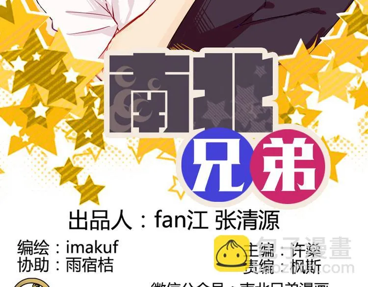第29话 他回来了？ 第2页