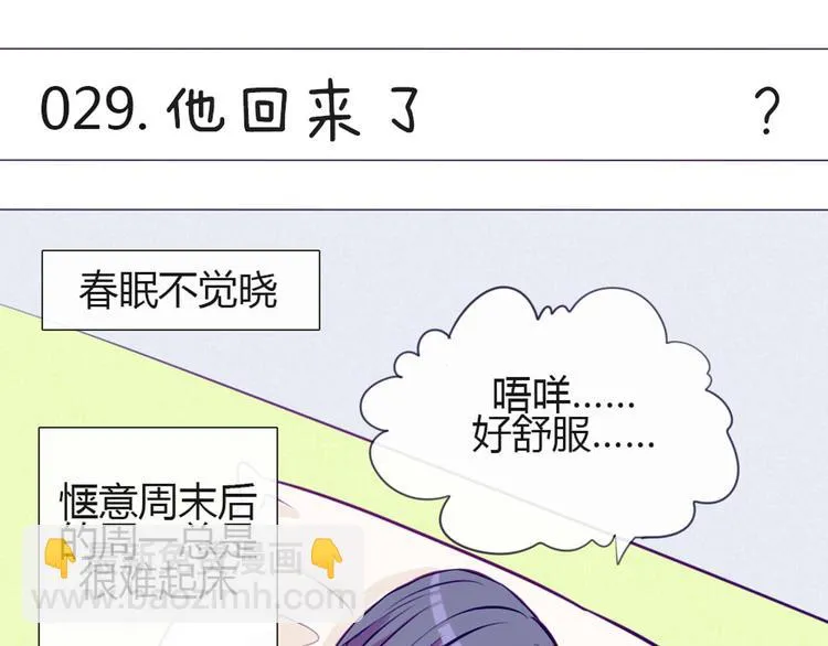 第29话 他回来了？ 第7页