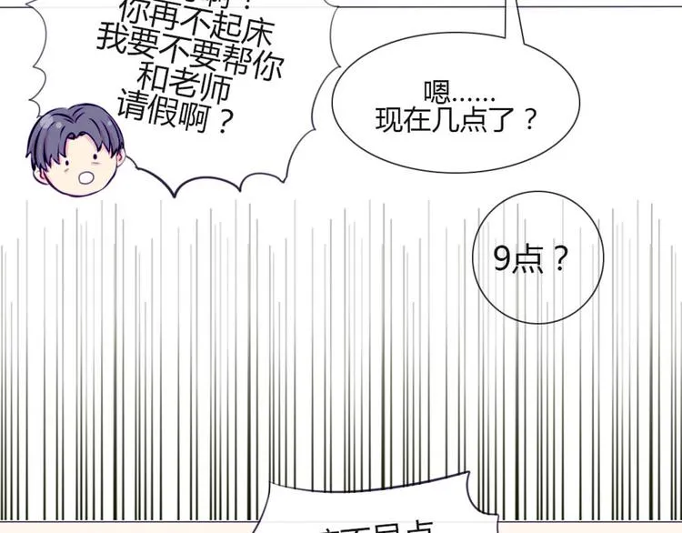 第29话 他回来了？ 第9页