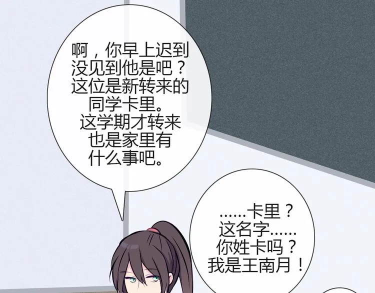 第29话 他回来了？ 第30页