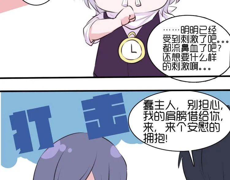 第29话 他回来了？ 第63页