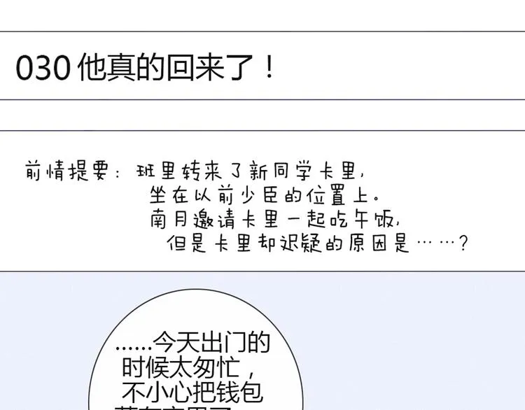 第30话 他真的回来了！ 第7页