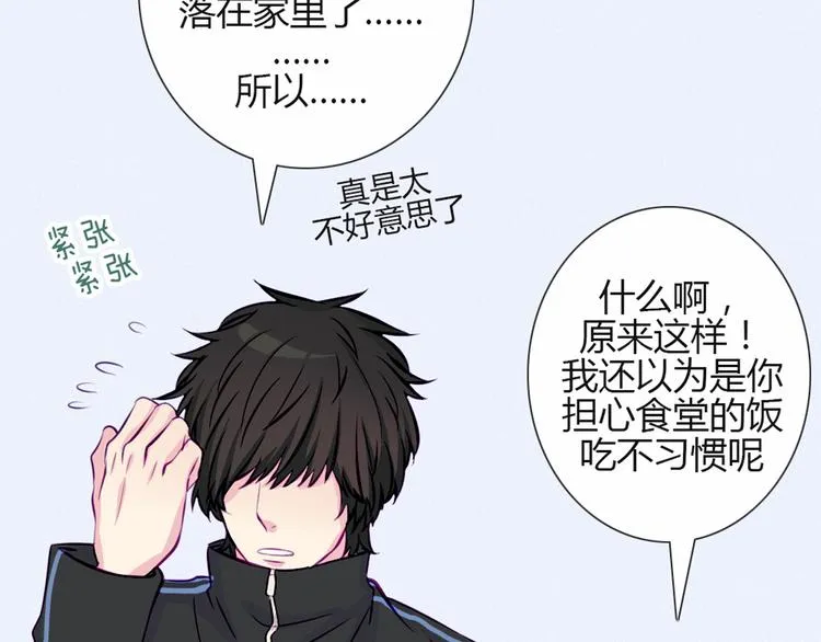 第30话 他真的回来了！ 第8页