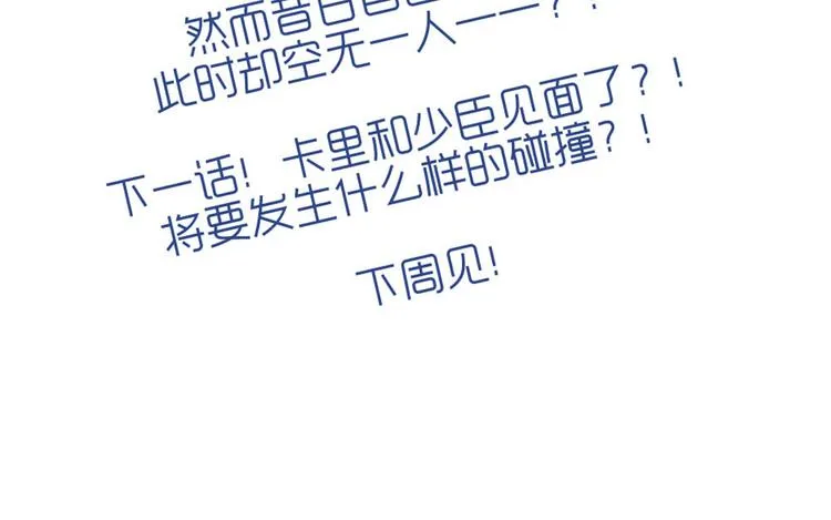 第30话 他真的回来了！ 第58页