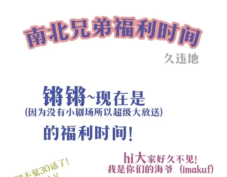 第30话 他真的回来了！ 第59页