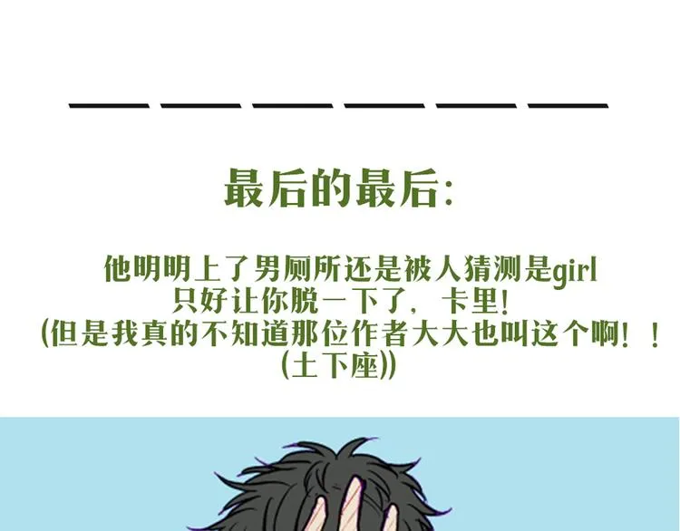 第30话 他真的回来了！ 第68页