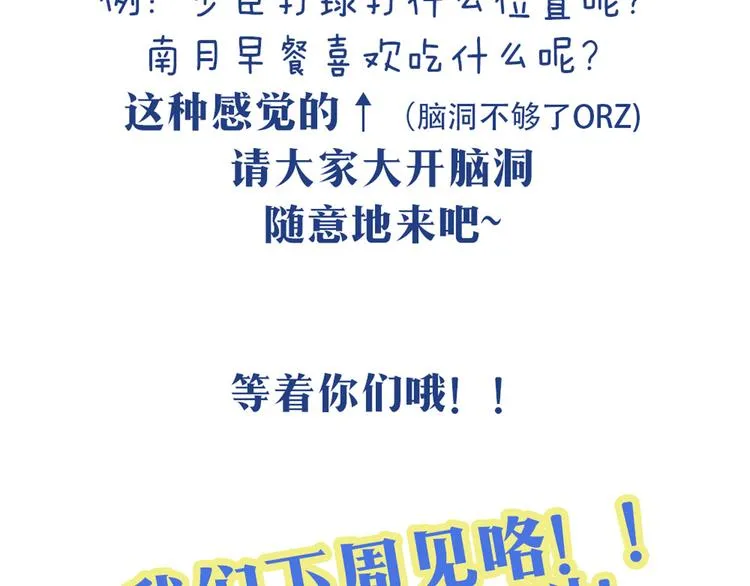 第30话 他真的回来了！ 第72页