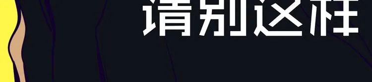第31话 请别这样 第6页
