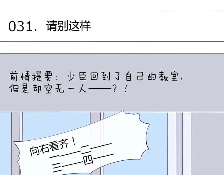 第31话 请别这样 第7页
