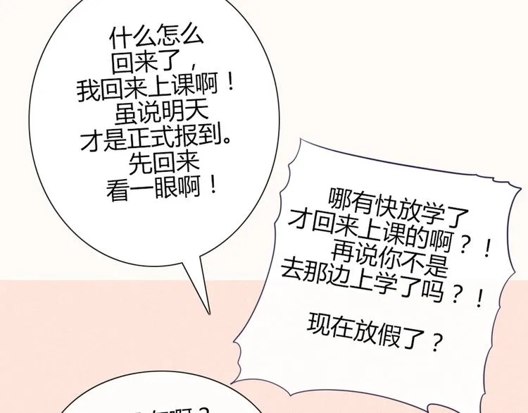 第31话 请别这样 第24页