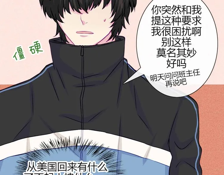 第31话 请别这样 第36页