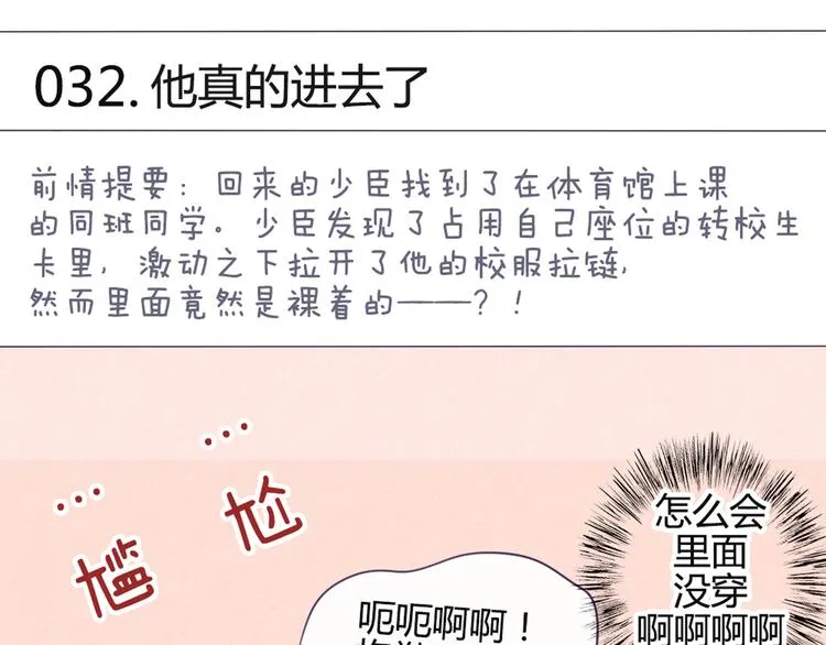 第32话 他真的进去了 第7页