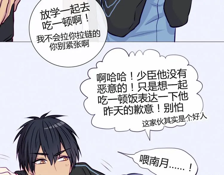 第32话 他真的进去了 第52页