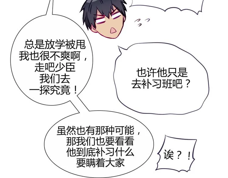 第32话 他真的进去了 第61页