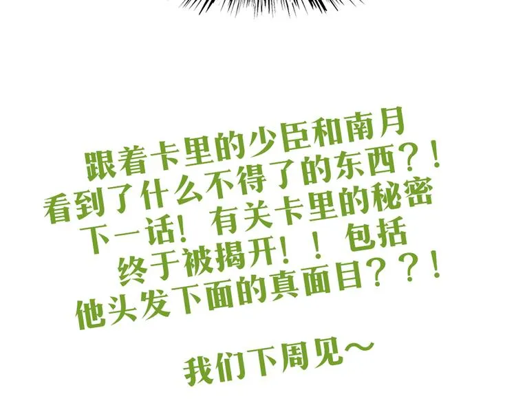 第32话 他真的进去了 第68页