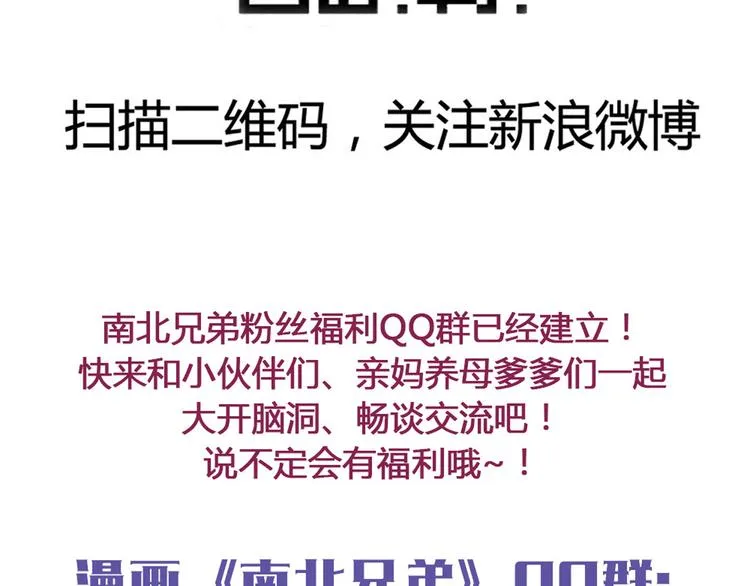 第32话 他真的进去了 第71页