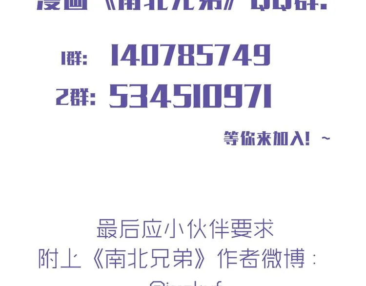 第32话 他真的进去了 第72页