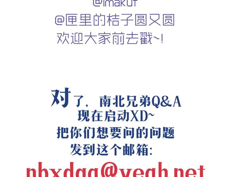 第32话 他真的进去了 第73页