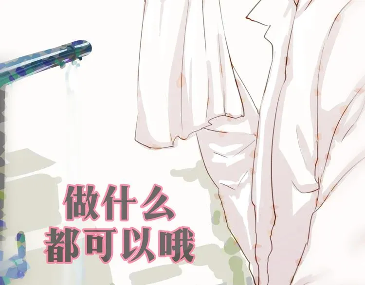 第33话 做什么都可以哦 第5页