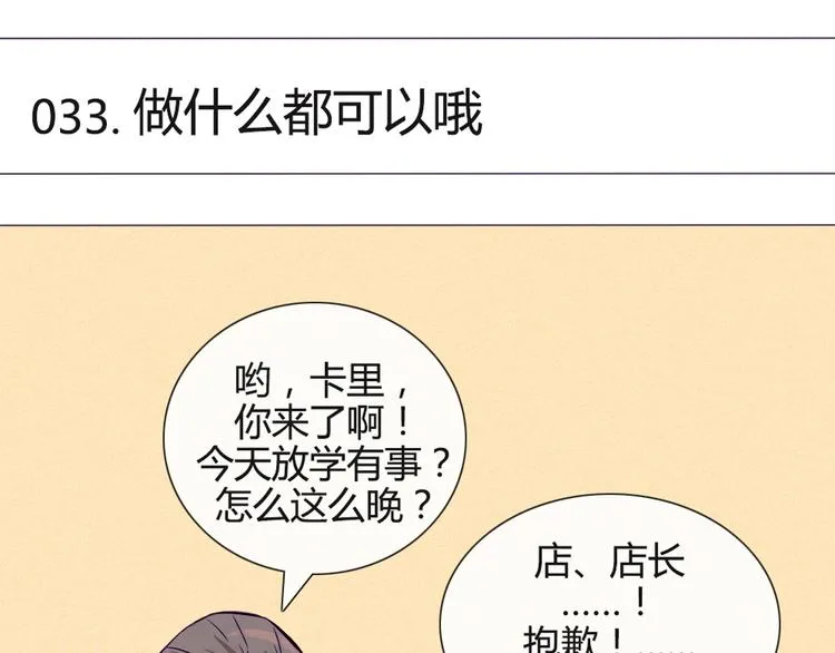 第33话 做什么都可以哦 第7页