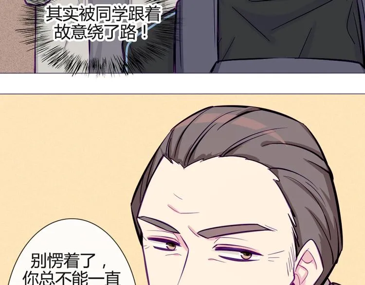 第33话 做什么都可以哦 第9页