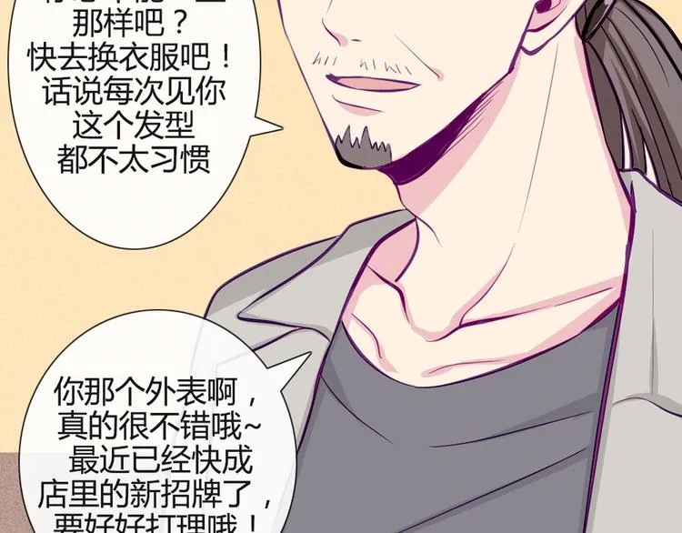 第33话 做什么都可以哦 第10页
