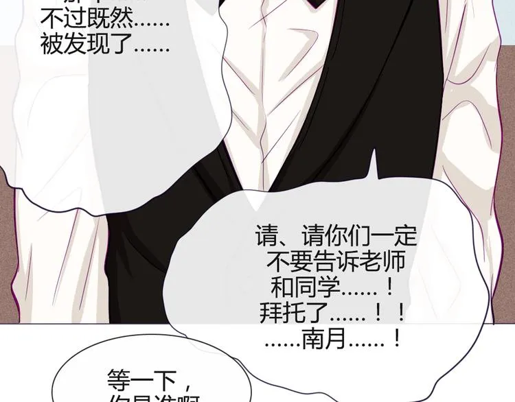 第33话 做什么都可以哦 第38页