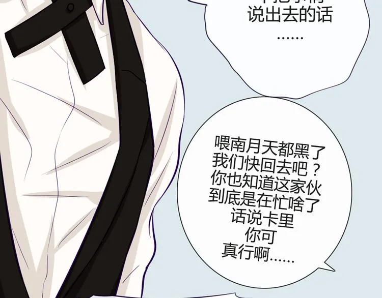 第33话 做什么都可以哦 第47页