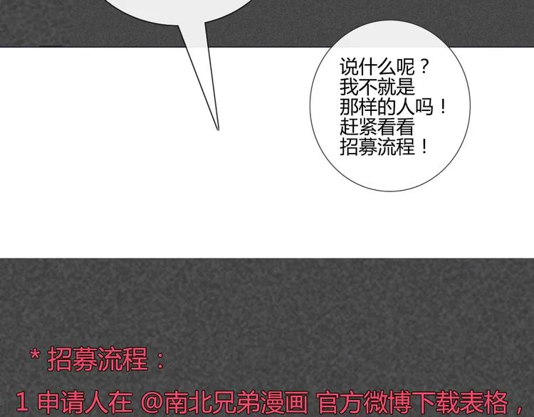 第33话 做什么都可以哦 第72页