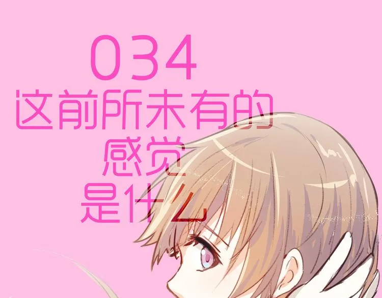 第34话 这前所未有的感觉是什么 第4页
