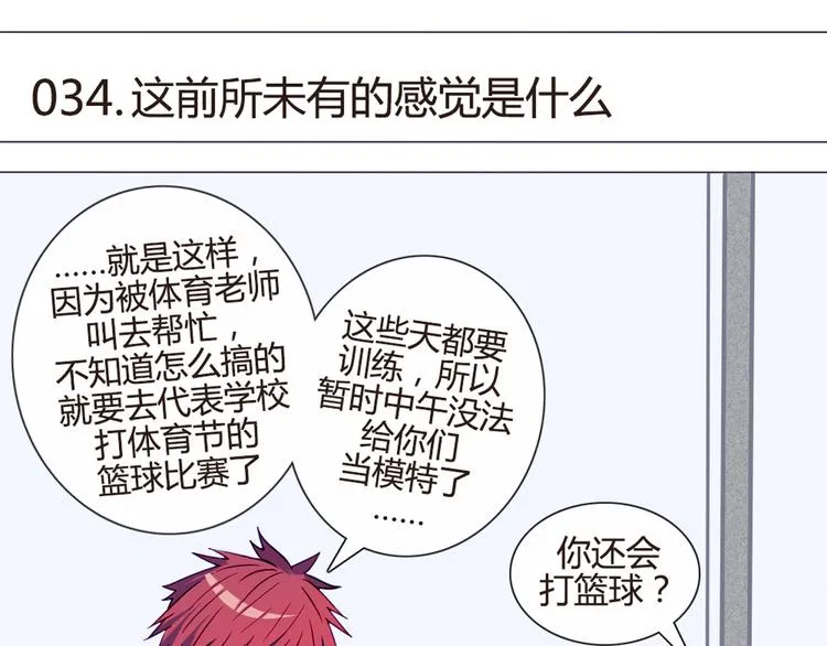 第34话 这前所未有的感觉是什么 第7页