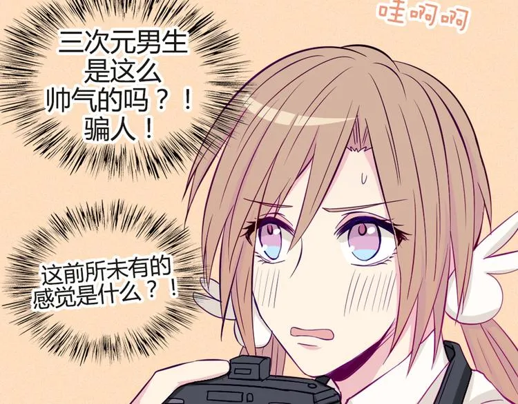 第34话 这前所未有的感觉是什么 第22页