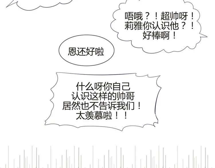 第34话 这前所未有的感觉是什么 第31页