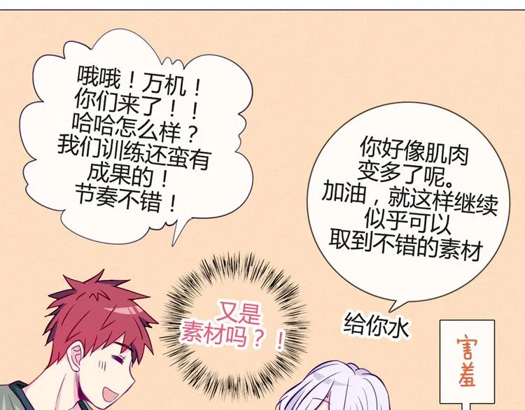 第34话 这前所未有的感觉是什么 第33页