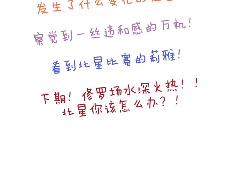 第34话 这前所未有的感觉是什么 第42页