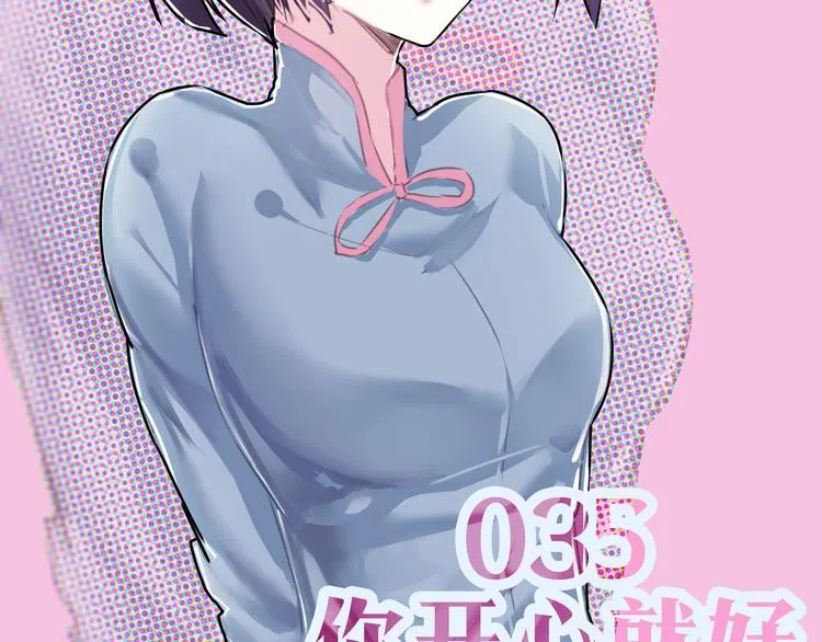 第35话 你开心就好 第5页