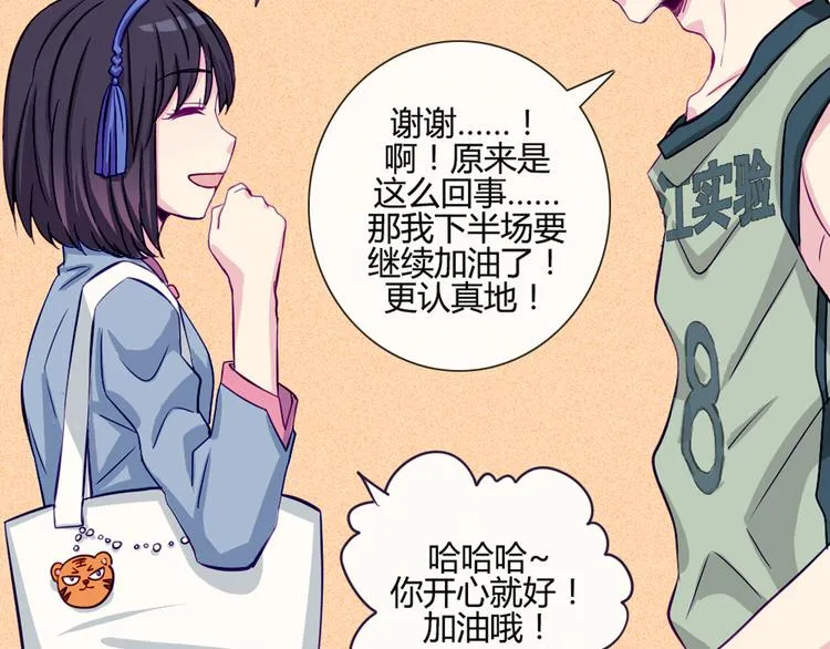 第35话 你开心就好 第17页