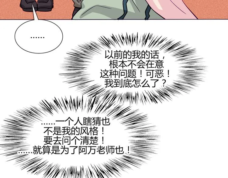 第35话 你开心就好 第28页