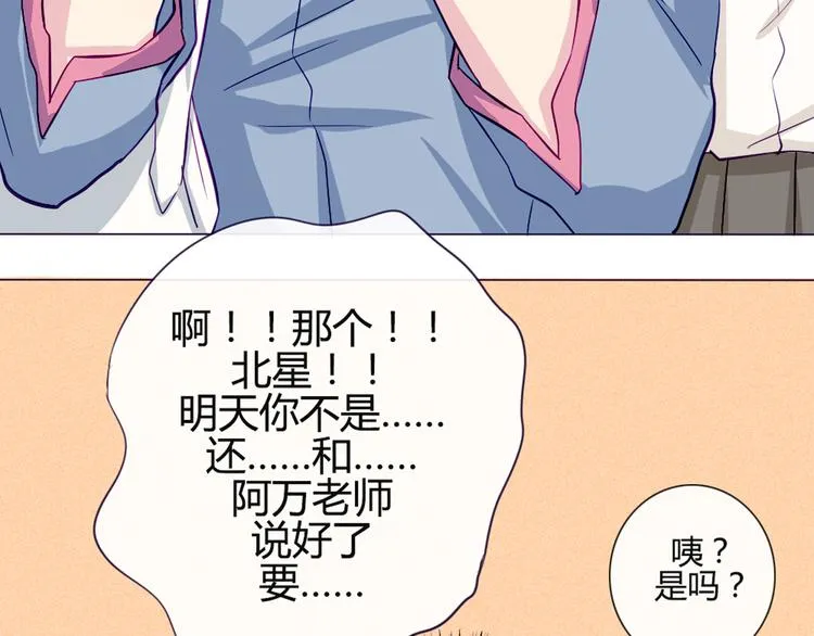 第35话 你开心就好 第51页