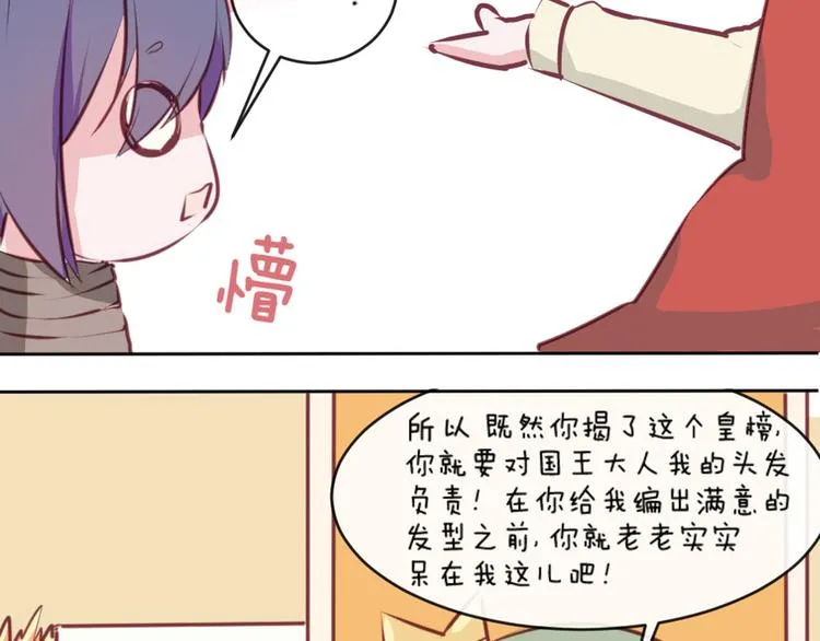 第35话 你开心就好 第72页