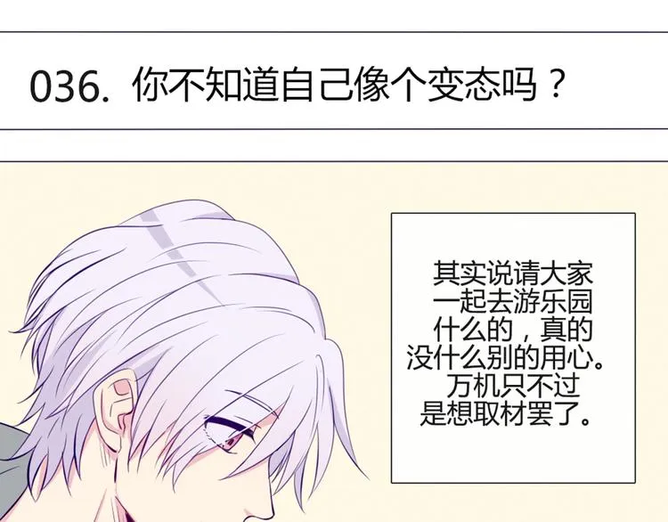第36话 你不知道自己像个变态吗？ 第4页